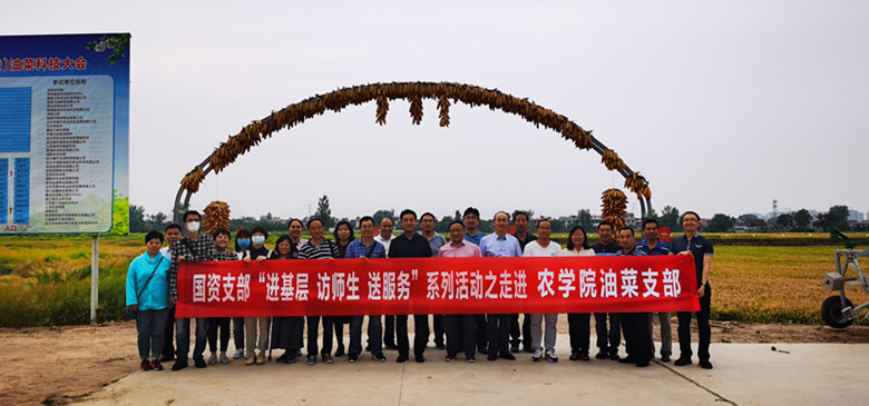 国资支部“进基层 访师生 送服务”系列活动之走进农学院油菜支部_副本.jpg